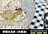 草莓冰淇淋（冰激凌）的做法