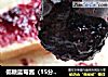 低糖蓝莓酱（15分钟）的做法