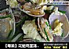 【粤菜】花蛤鸡蛋汤 （新手零失败率的一道汤菜）的做法