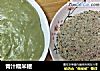 青汁糯米糍的做法