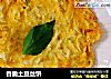 香脆土豆丝饼的做法