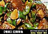 【粤菜】红烧带鱼的做法