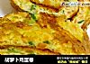 胡萝卜鸡蛋卷的做法