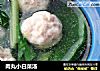 肉丸小白菜汤的做法