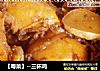 【粤菜】--三杯鸡的做法