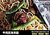 牛肉豆角蒸面的做法