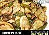 辣椒炒茭白松茸的做法