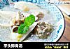 芋头排骨汤的做法