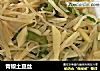 青椒土豆丝的做法
