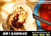 胡萝卜玉米鲜肉水饺的做法