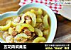 五花肉焖黄瓜的做法