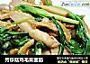 秀珍菇鸡毛菜面筋的做法