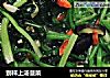 别样上汤菠菜的做法