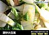 清炒大白菜的做法