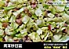 肉末炒甘蓝的做法