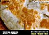 芝麻牛肉馅饼的做法