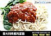意大利肉酱鸡蛋面的做法