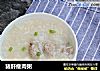 猪肝瘦肉粥的做法