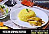 好吃易学的海南鸡饭的做法