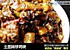 土豆辣炒鸡块的做法