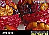 枣夹核桃的做法