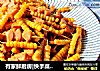 有家鲜厨房|快手菜：香煎mini串的做法