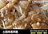 土豆肉酱拌面的做法