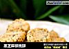 黑芝麻核桃酥的做法