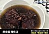 赤小豆骨头汤的做法