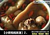 【小森妈妈菜谱】28天调理药膳-备孕花胶汤的做法