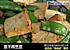 豆干荷兰豆的做法