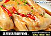 这是葱油鸡最好的做法——无水葱油童子鸡的做法