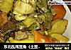 东北乱炖豆角（土豆、胡萝卜、百叶结）的做法