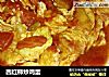 西红柿炒鸡蛋的做法
