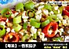【粤菜】--香煎茄子的做法