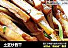 土豆炒香干的做法