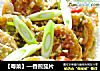 【粤菜】—香煎茄片的做法