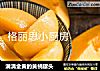满满金黄的黄桃罐头的做法
