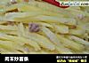 肉末炒薯条的做法