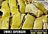 【粤菜】白灼清远鸡的做法