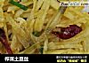 榨菜土豆丝的做法
