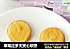 草莓法罗夫夹心软饼的做法