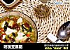 时蔬豆腐脑的做法