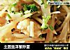 土豆丝洋葱炒蛋的做法
