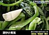 清炒小青菜的做法