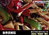 鱼香杏鲍菇的做法