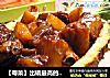【粤菜】出镜最高的入菜水果【凤梨排骨船】的做法