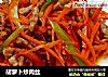 胡萝卜炒肉丝的做法