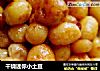 干烧迷你小土豆的做法