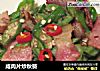 咸肉片炒秋葵的做法